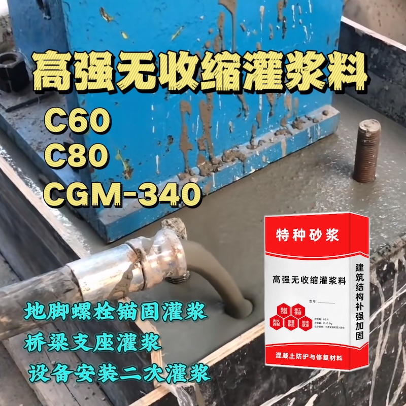 新罗灌浆料施工需要振捣吗？
